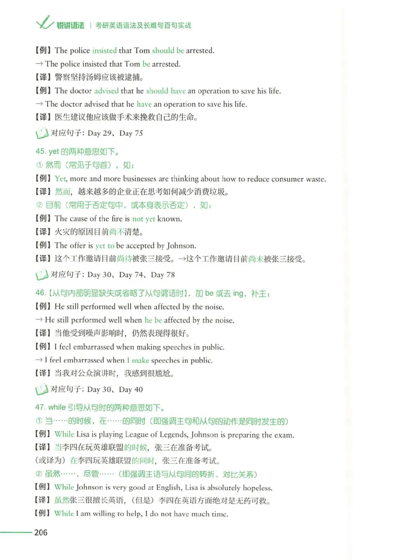 25Monkey锐记语法（考研英语语法及长难句百句实战）_考研_英语_03.Monkey_25Monkey《百句实战》笔记
