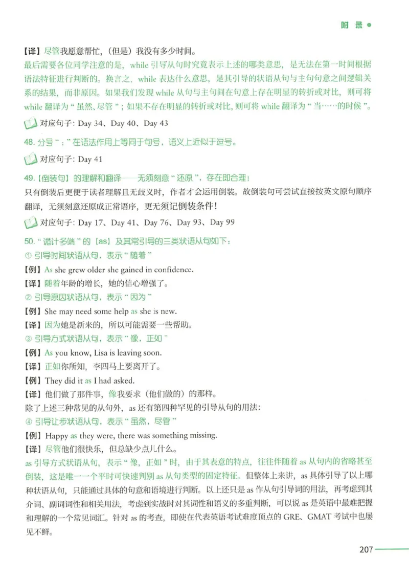 25Monkey锐记语法（考研英语语法及长难句百句实战）_考研_英语_03.Monkey_25Monkey《百句实战》笔记