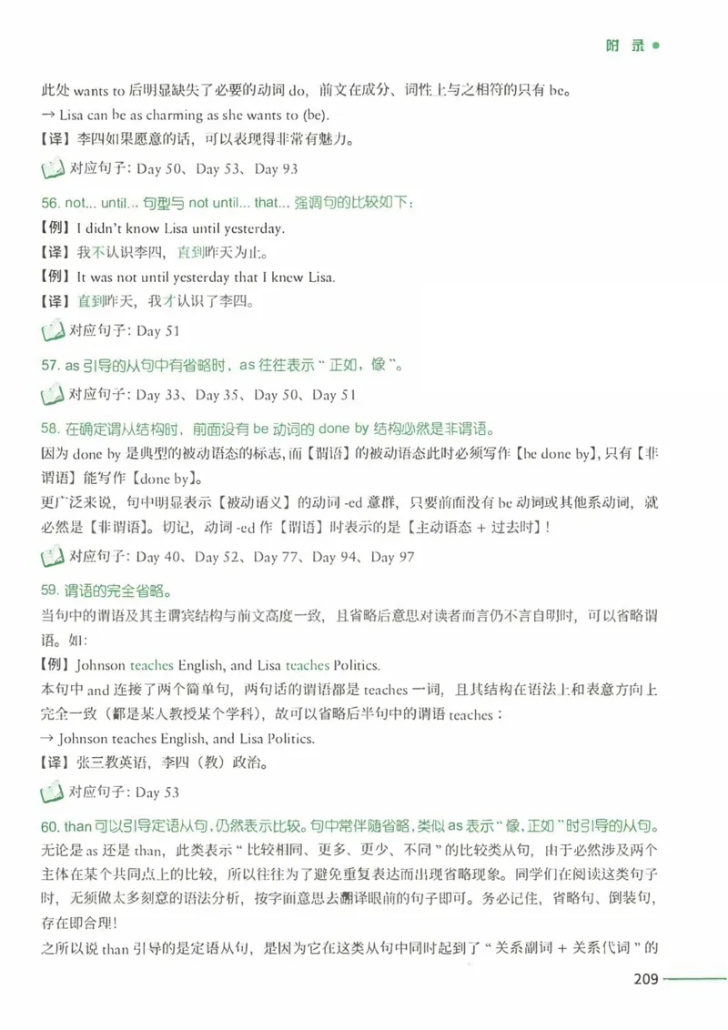 25Monkey锐记语法（考研英语语法及长难句百句实战）_考研_英语_03.Monkey_25Monkey《百句实战》笔记