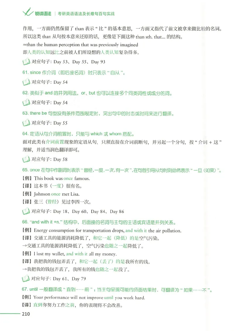 25Monkey锐记语法（考研英语语法及长难句百句实战）_考研_英语_03.Monkey_25Monkey《百句实战》笔记