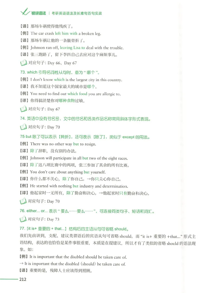 25Monkey锐记语法（考研英语语法及长难句百句实战）_考研_英语_03.Monkey_25Monkey《百句实战》笔记