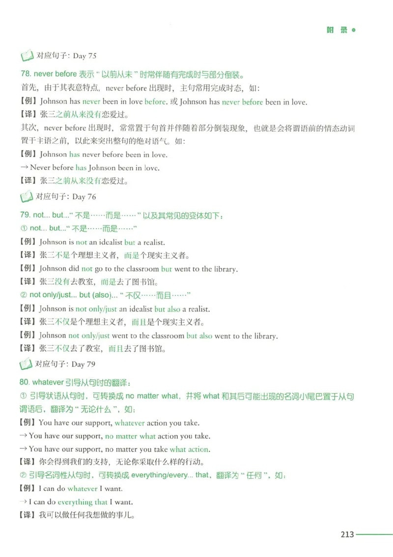 25Monkey锐记语法（考研英语语法及长难句百句实战）_考研_英语_03.Monkey_25Monkey《百句实战》笔记