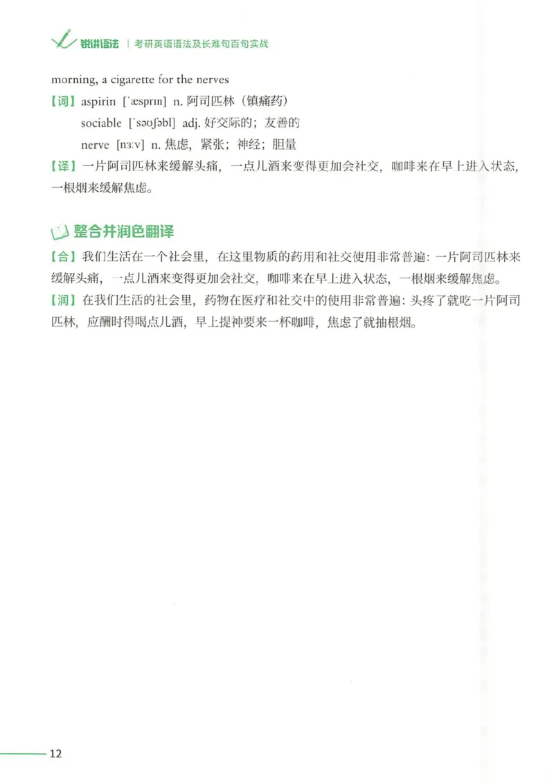 25Monkey锐记语法（考研英语语法及长难句百句实战）_考研_英语_03.Monkey_25Monkey《百句实战》笔记