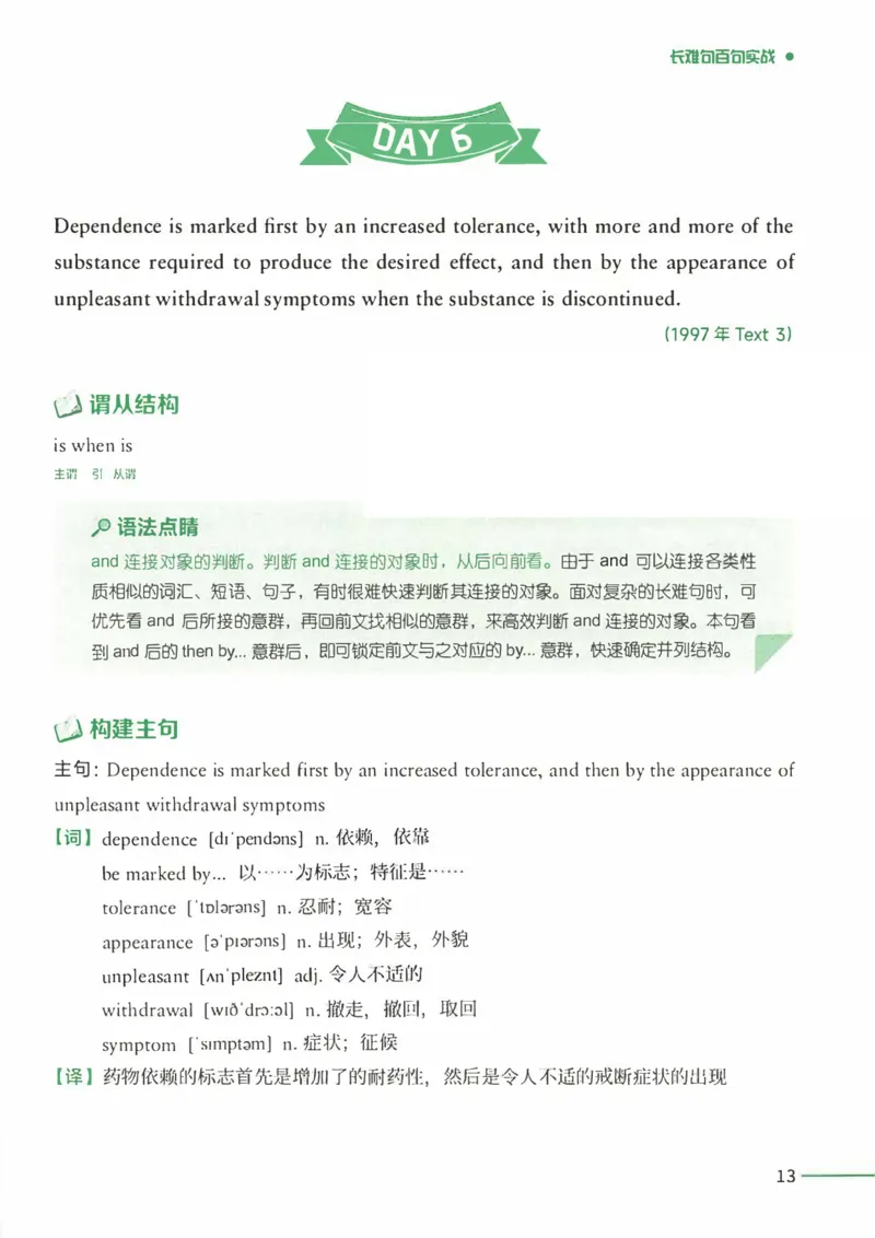 25Monkey锐记语法（考研英语语法及长难句百句实战）_考研_英语_03.Monkey_25Monkey《百句实战》笔记