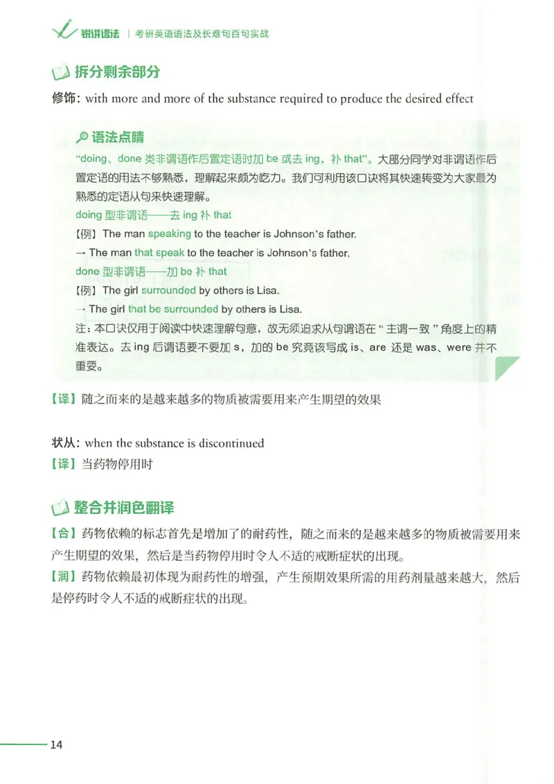 25Monkey锐记语法（考研英语语法及长难句百句实战）_考研_英语_03.Monkey_25Monkey《百句实战》笔记