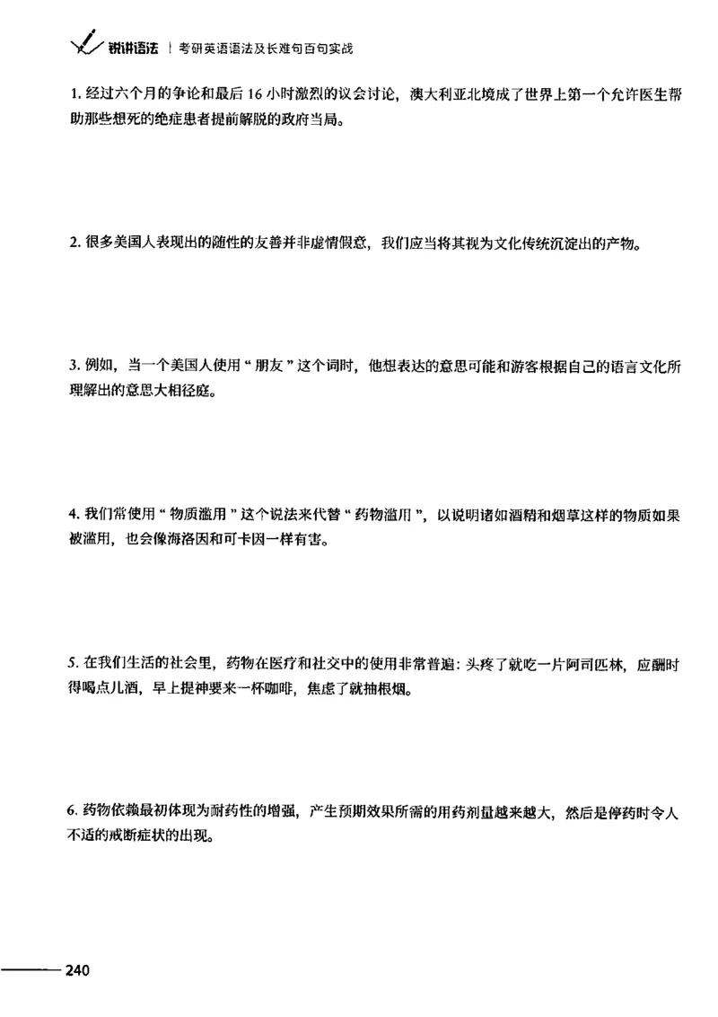 25Monkey锐记语法（考研英语语法及长难句百句实战）_考研_英语_03.Monkey_25Monkey《百句实战》笔记