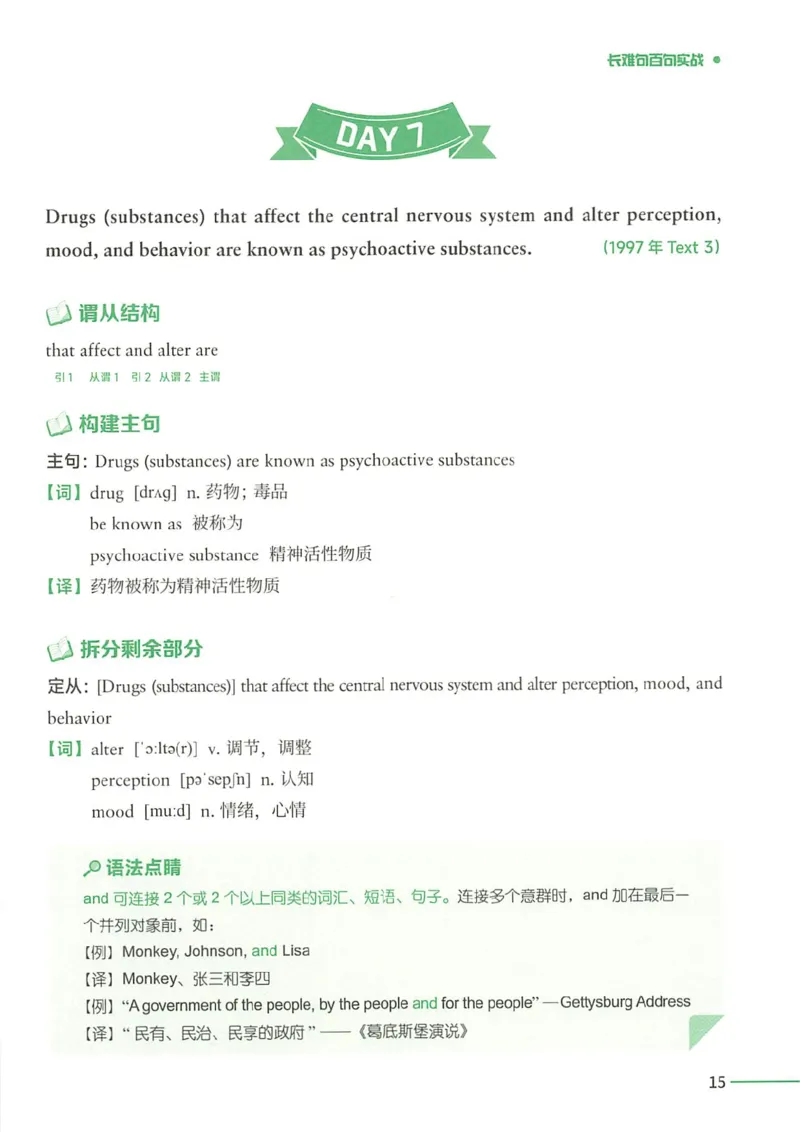 25Monkey锐记语法（考研英语语法及长难句百句实战）_考研_英语_03.Monkey_25Monkey《百句实战》笔记