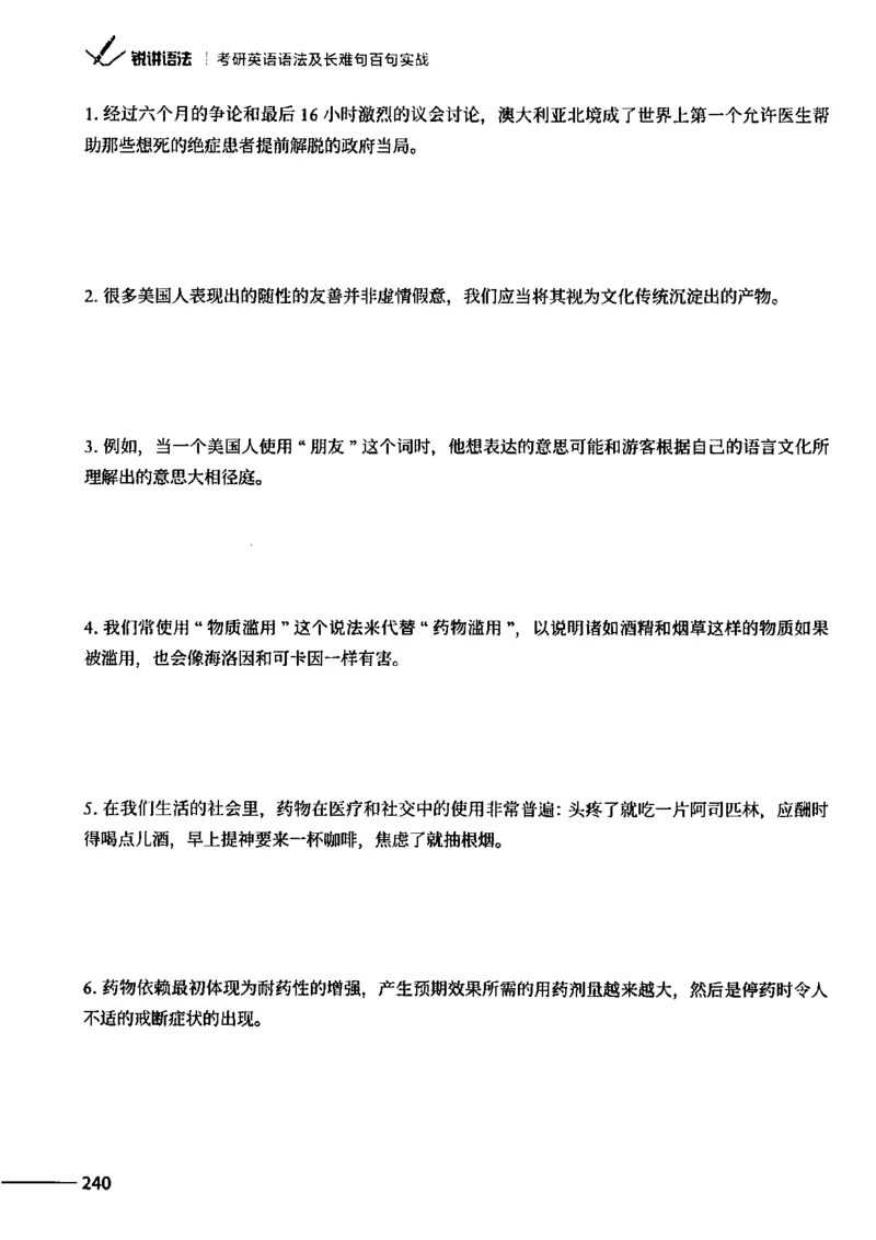 25Monkey锐记语法（考研英语语法及长难句百句实战）_考研_英语_03.Monkey_25Monkey《百句实战》笔记