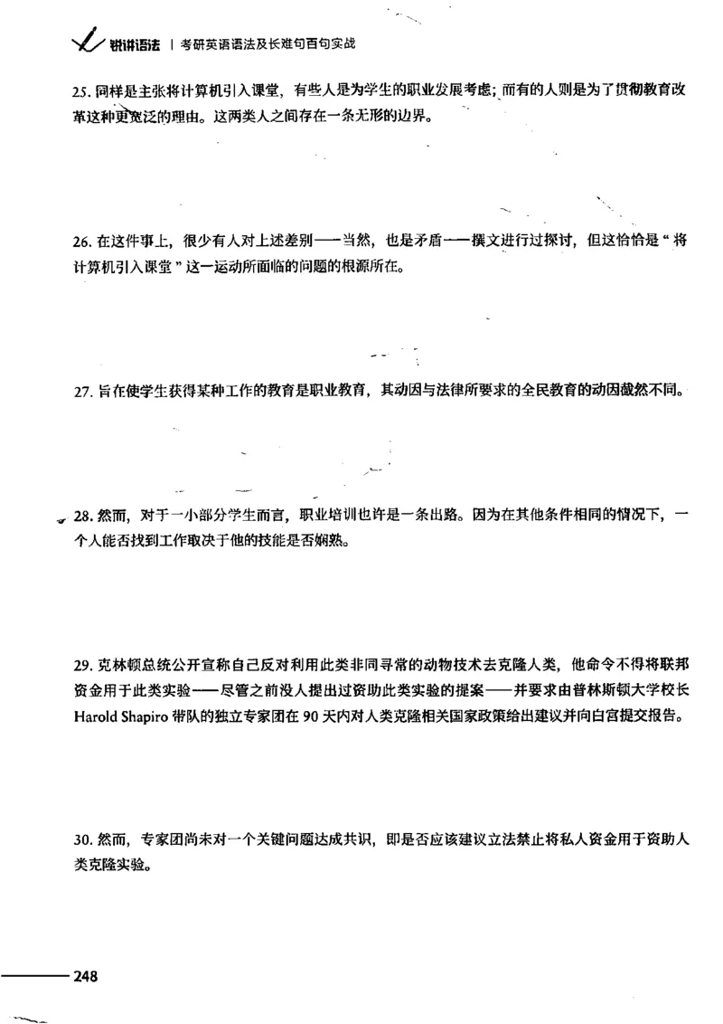 25Monkey锐记语法（考研英语语法及长难句百句实战）_考研_英语_03.Monkey_25Monkey《百句实战》笔记