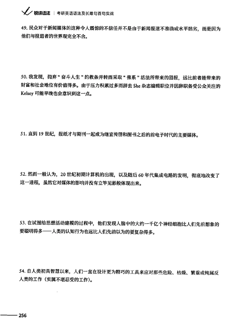 25Monkey锐记语法（考研英语语法及长难句百句实战）_考研_英语_03.Monkey_25Monkey《百句实战》笔记