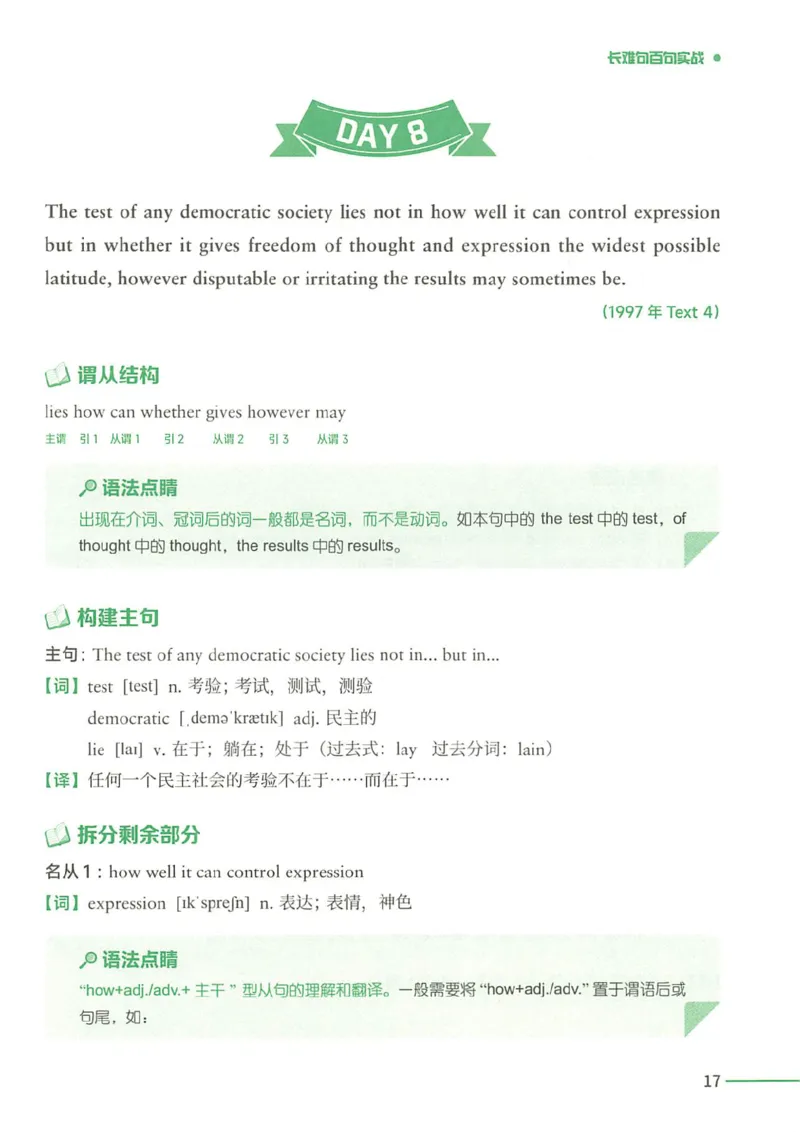 25Monkey锐记语法（考研英语语法及长难句百句实战）_考研_英语_03.Monkey_25Monkey《百句实战》笔记