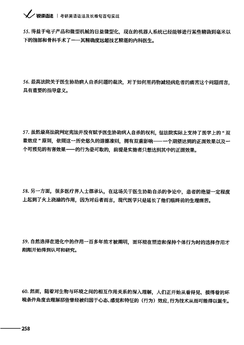 25Monkey锐记语法（考研英语语法及长难句百句实战）_考研_英语_03.Monkey_25Monkey《百句实战》笔记