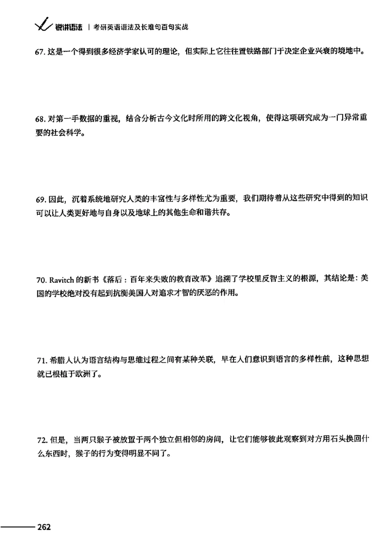 25Monkey锐记语法（考研英语语法及长难句百句实战）_考研_英语_03.Monkey_25Monkey《百句实战》笔记