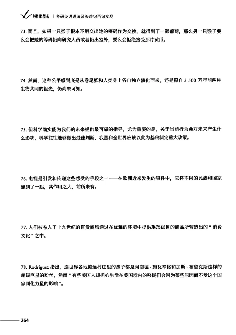 25Monkey锐记语法（考研英语语法及长难句百句实战）_考研_英语_03.Monkey_25Monkey《百句实战》笔记