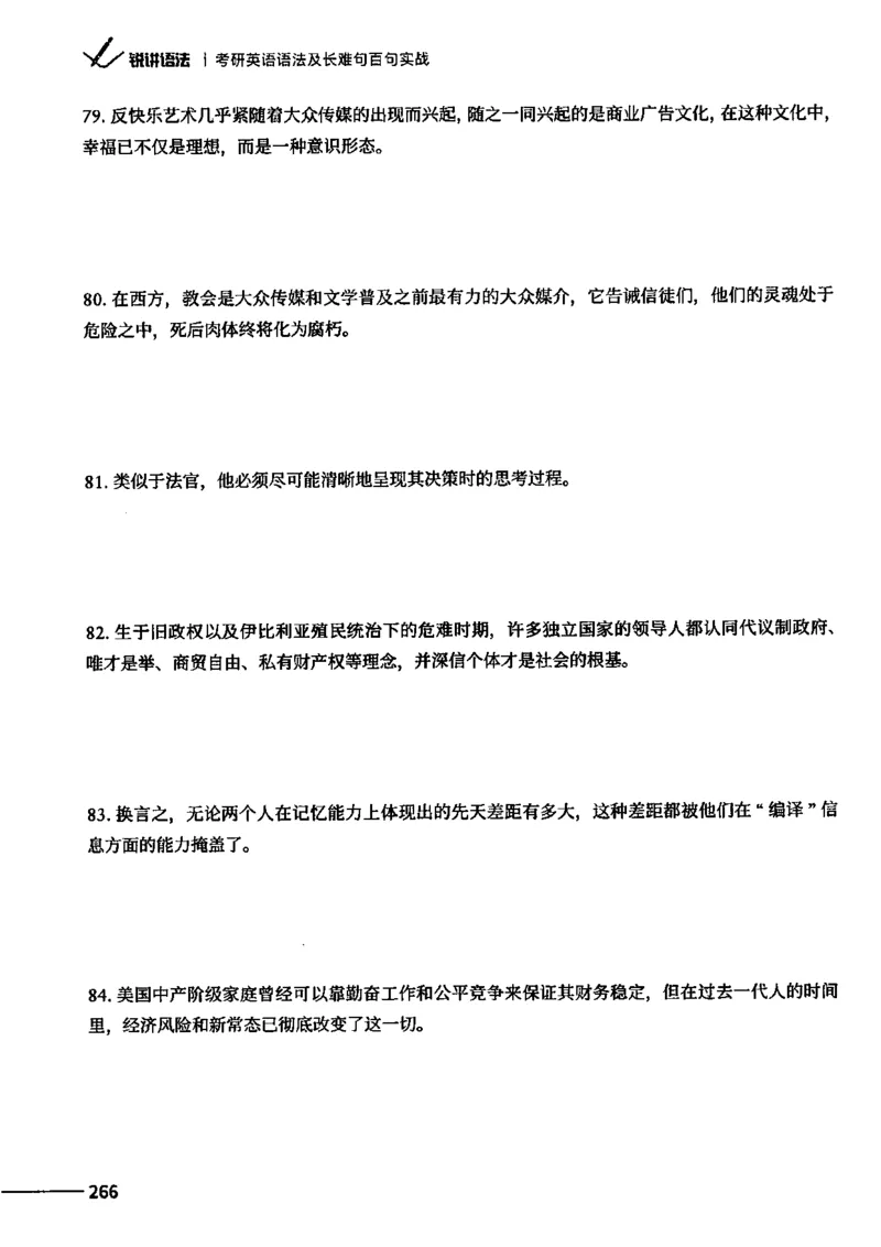 25Monkey锐记语法（考研英语语法及长难句百句实战）_考研_英语_03.Monkey_25Monkey《百句实战》笔记