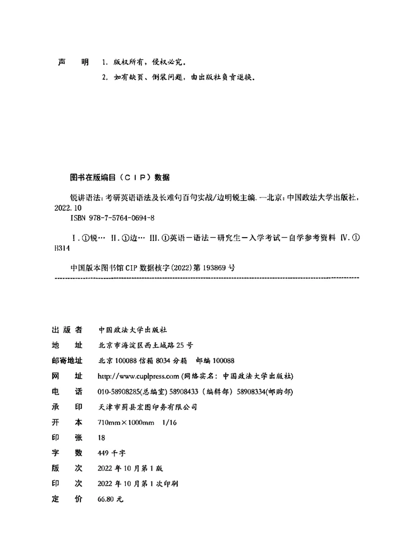 25Monkey锐记语法（考研英语语法及长难句百句实战）_考研_英语_03.Monkey_25Monkey《百句实战》笔记