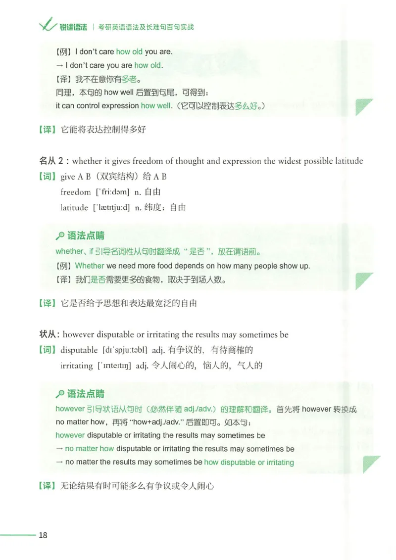 25Monkey锐记语法（考研英语语法及长难句百句实战）_考研_英语_03.Monkey_25Monkey《百句实战》笔记