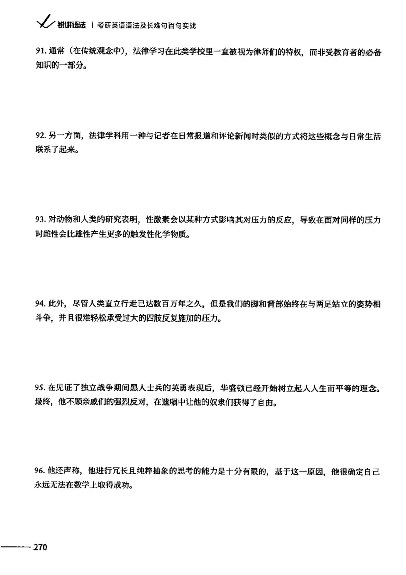 25Monkey锐记语法（考研英语语法及长难句百句实战）_考研_英语_03.Monkey_25Monkey《百句实战》笔记