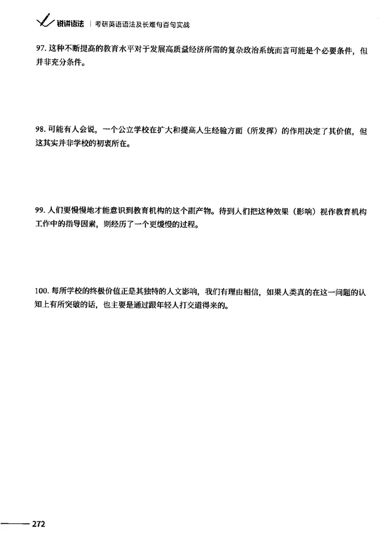 25Monkey锐记语法（考研英语语法及长难句百句实战）_考研_英语_03.Monkey_25Monkey《百句实战》笔记