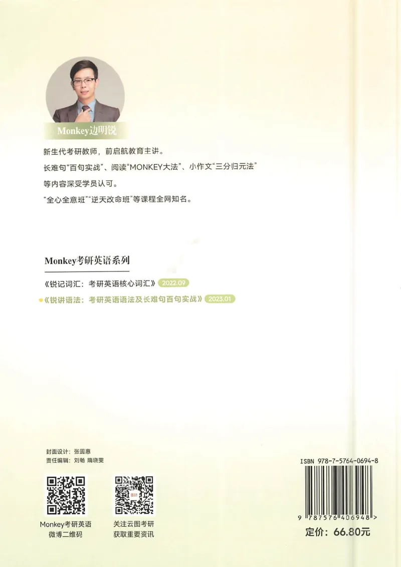 25Monkey锐记语法（考研英语语法及长难句百句实战）_考研_英语_03.Monkey_25Monkey《百句实战》笔记