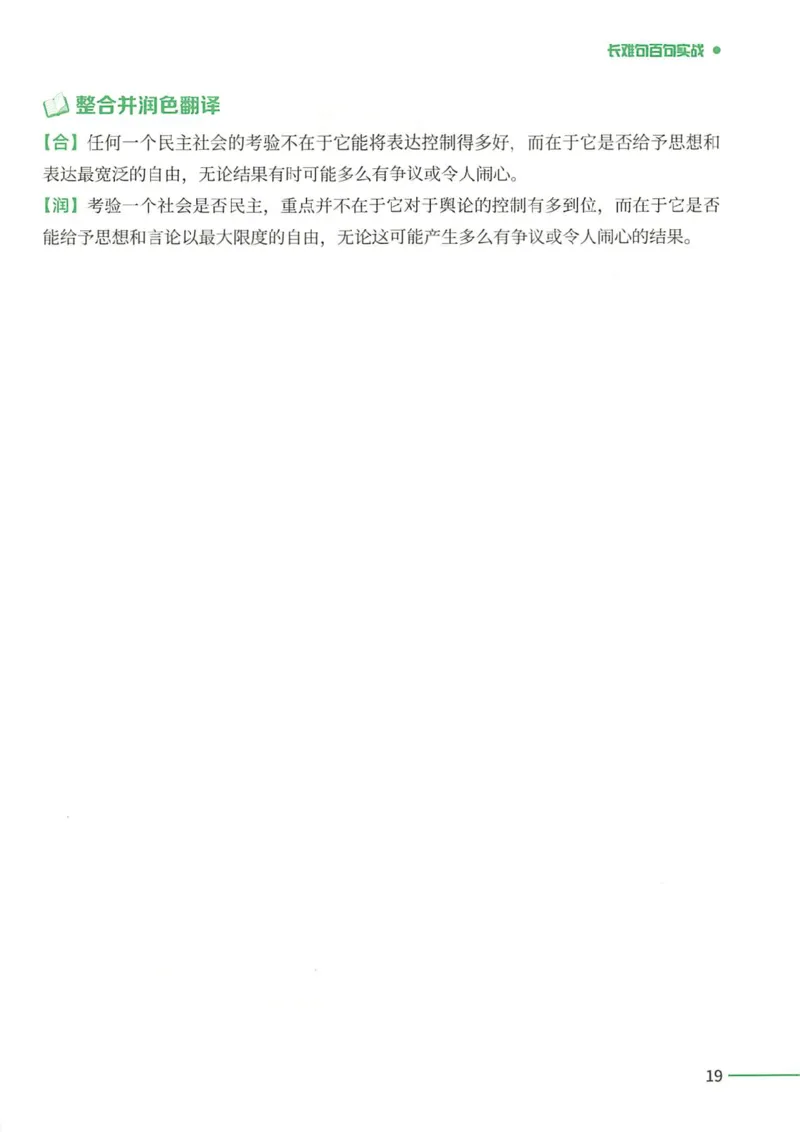 25Monkey锐记语法（考研英语语法及长难句百句实战）_考研_英语_03.Monkey_25Monkey《百句实战》笔记