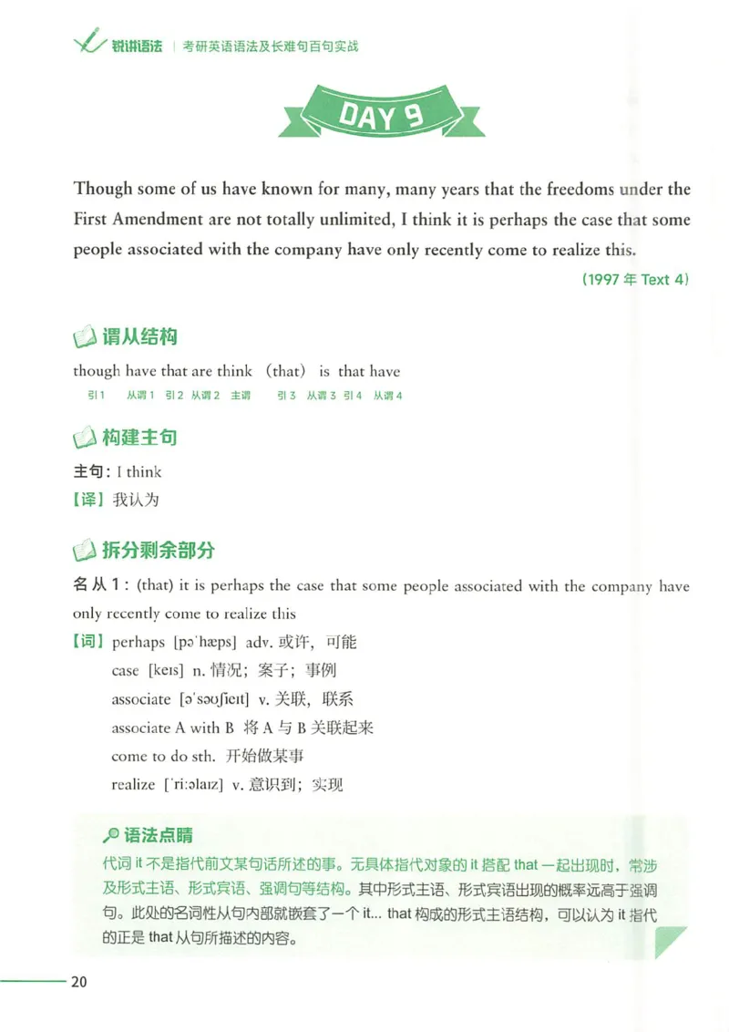 25Monkey锐记语法（考研英语语法及长难句百句实战）_考研_英语_03.Monkey_25Monkey《百句实战》笔记