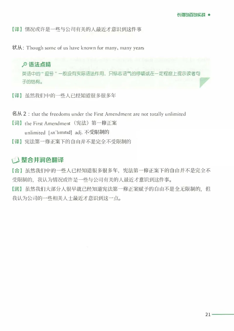 25Monkey锐记语法（考研英语语法及长难句百句实战）_考研_英语_03.Monkey_25Monkey《百句实战》笔记