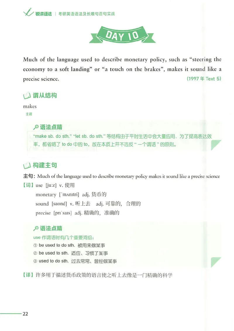 25Monkey锐记语法（考研英语语法及长难句百句实战）_考研_英语_03.Monkey_25Monkey《百句实战》笔记