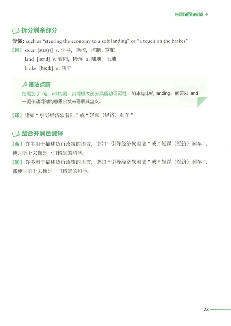 25Monkey锐记语法（考研英语语法及长难句百句实战）_考研_英语_03.Monkey_25Monkey《百句实战》笔记