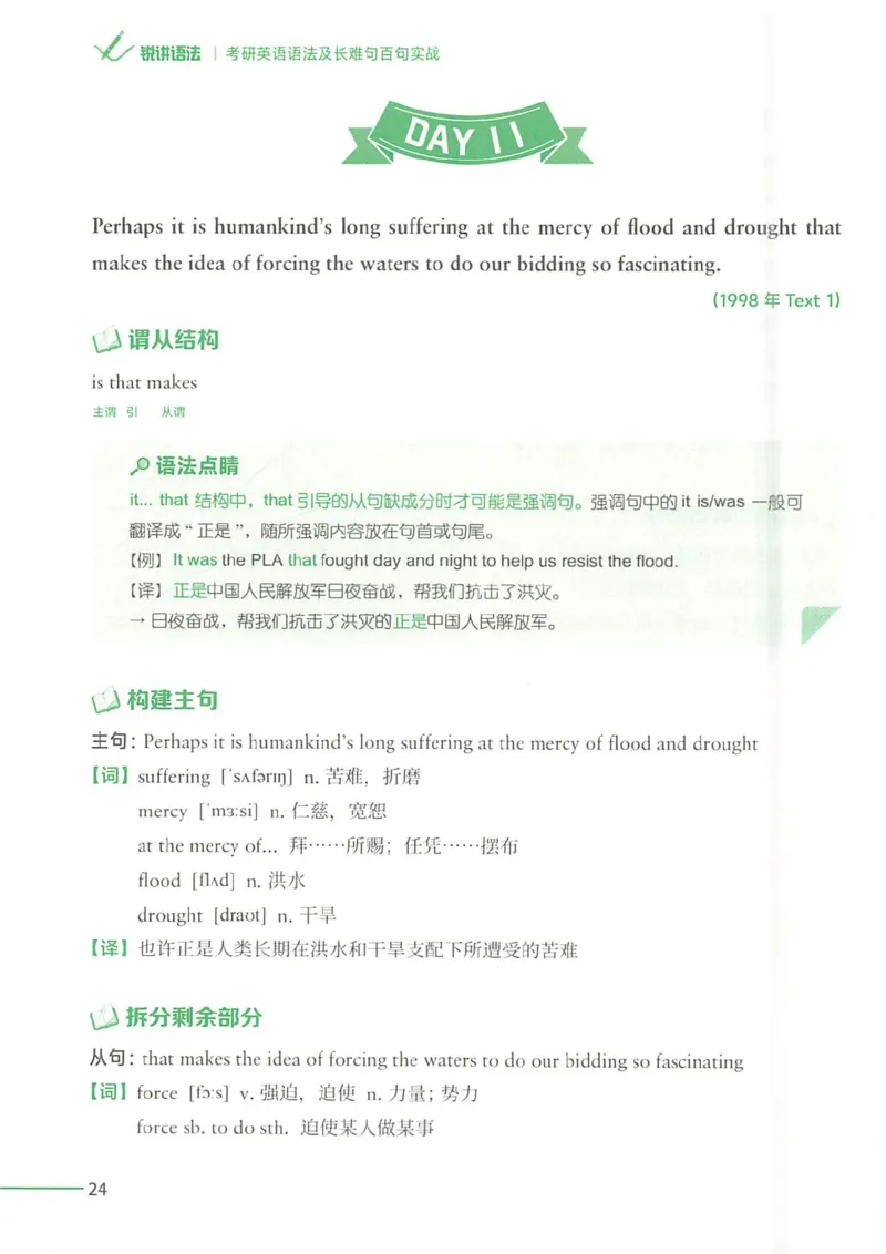 25Monkey锐记语法（考研英语语法及长难句百句实战）_考研_英语_03.Monkey_25Monkey《百句实战》笔记