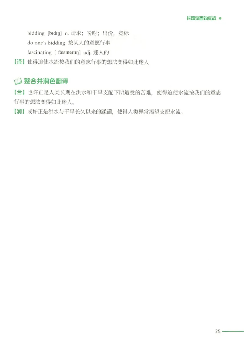 25Monkey锐记语法（考研英语语法及长难句百句实战）_考研_英语_03.Monkey_25Monkey《百句实战》笔记