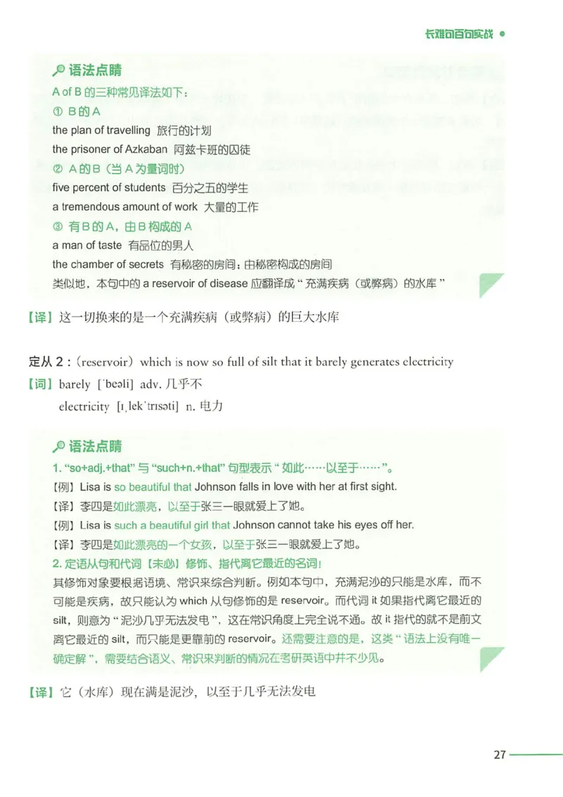 25Monkey锐记语法（考研英语语法及长难句百句实战）_考研_英语_03.Monkey_25Monkey《百句实战》笔记