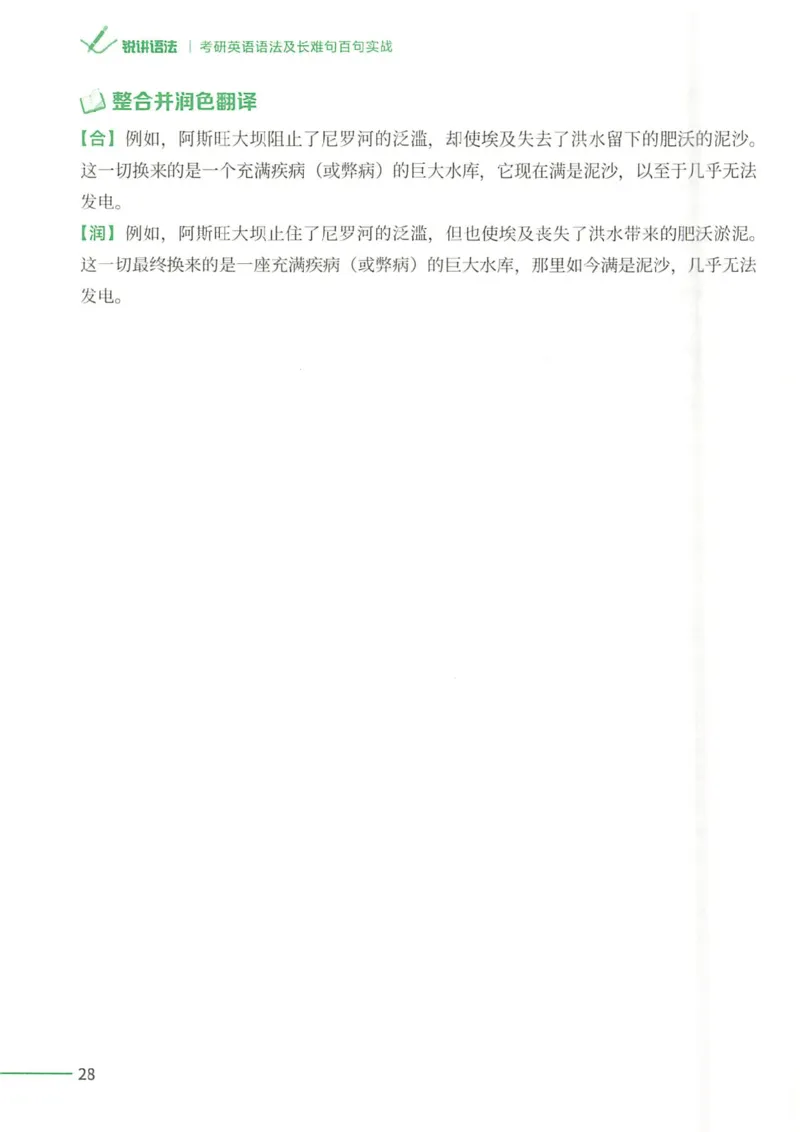 25Monkey锐记语法（考研英语语法及长难句百句实战）_考研_英语_03.Monkey_25Monkey《百句实战》笔记