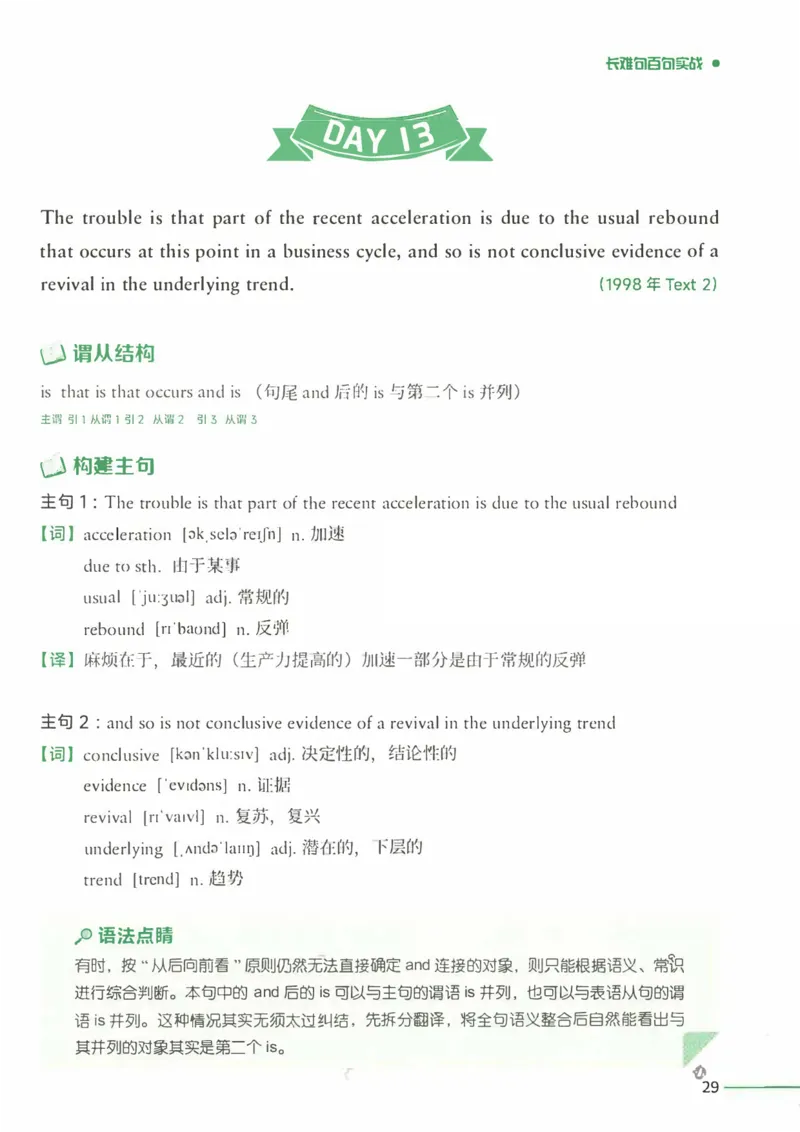 25Monkey锐记语法（考研英语语法及长难句百句实战）_考研_英语_03.Monkey_25Monkey《百句实战》笔记