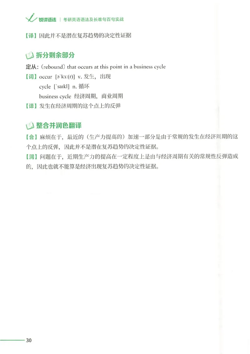 25Monkey锐记语法（考研英语语法及长难句百句实战）_考研_英语_03.Monkey_25Monkey《百句实战》笔记