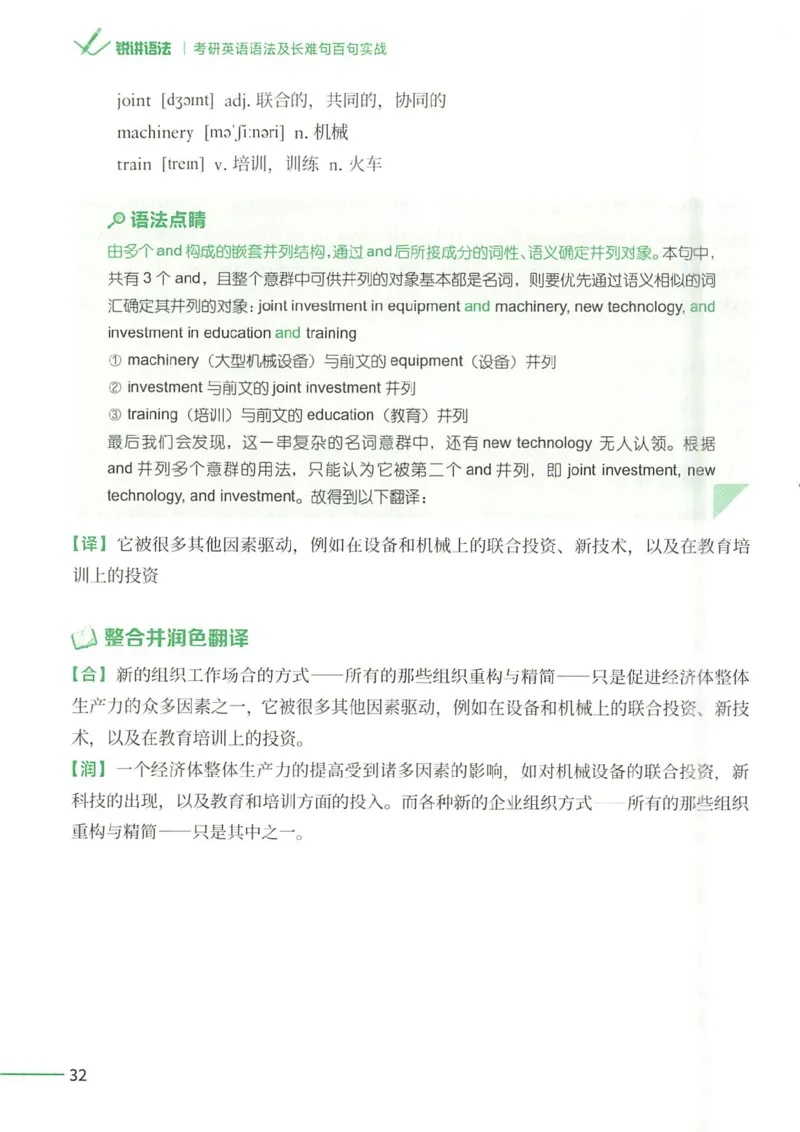 25Monkey锐记语法（考研英语语法及长难句百句实战）_考研_英语_03.Monkey_25Monkey《百句实战》笔记