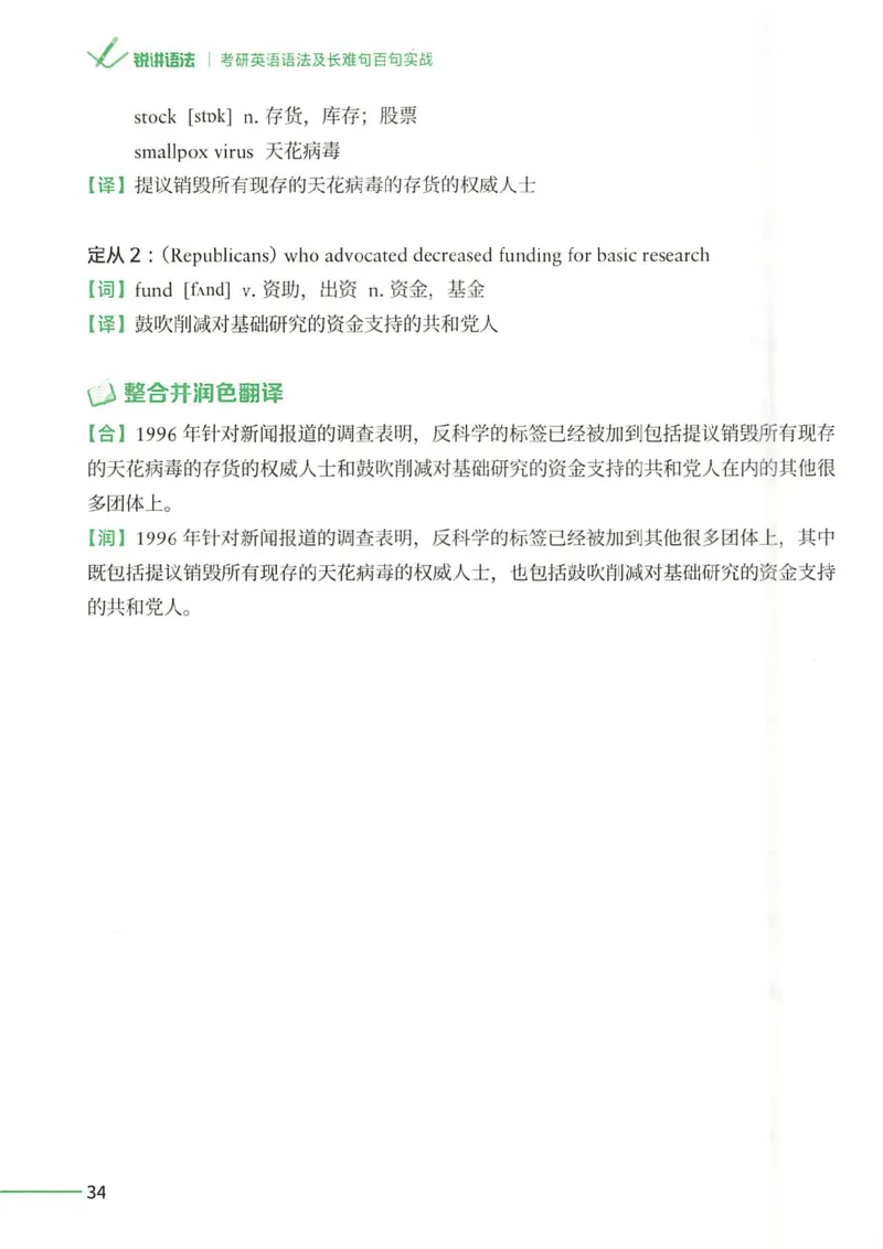 25Monkey锐记语法（考研英语语法及长难句百句实战）_考研_英语_03.Monkey_25Monkey《百句实战》笔记