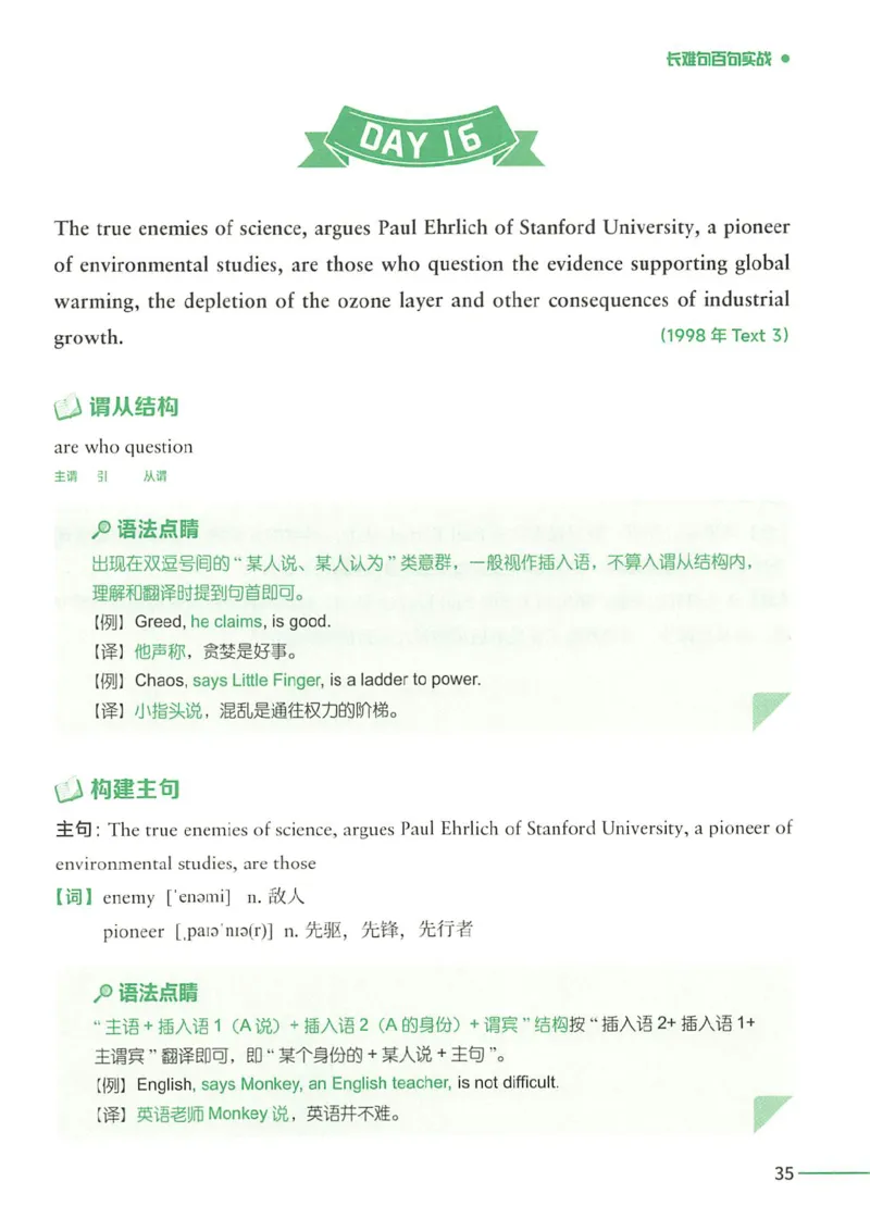 25Monkey锐记语法（考研英语语法及长难句百句实战）_考研_英语_03.Monkey_25Monkey《百句实战》笔记
