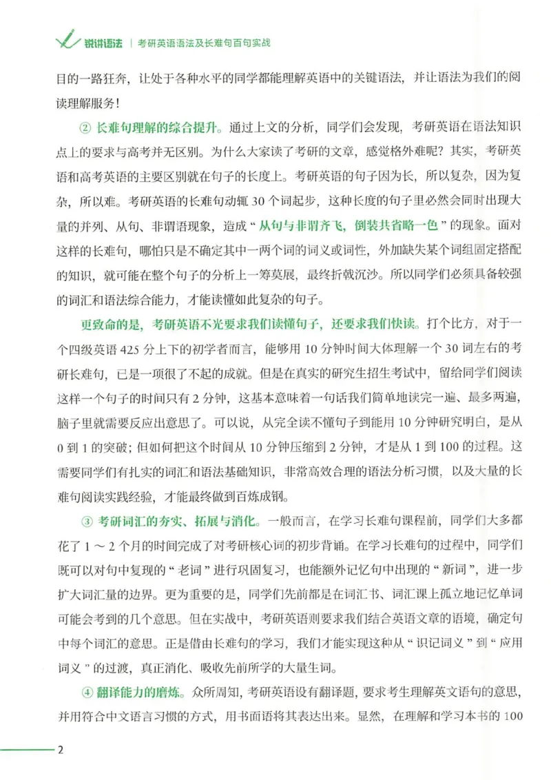 25Monkey锐记语法（考研英语语法及长难句百句实战）_考研_英语_03.Monkey_25Monkey《百句实战》笔记