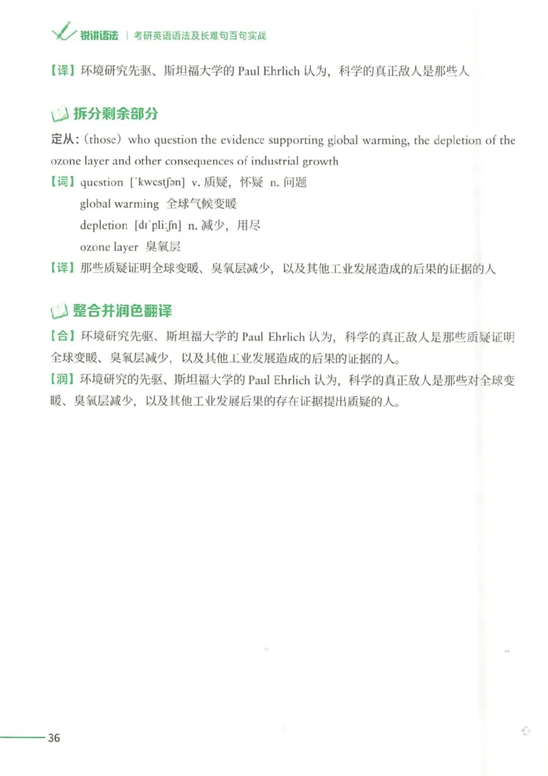 25Monkey锐记语法（考研英语语法及长难句百句实战）_考研_英语_03.Monkey_25Monkey《百句实战》笔记