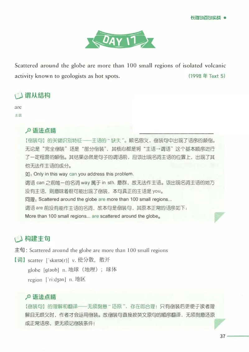 25Monkey锐记语法（考研英语语法及长难句百句实战）_考研_英语_03.Monkey_25Monkey《百句实战》笔记