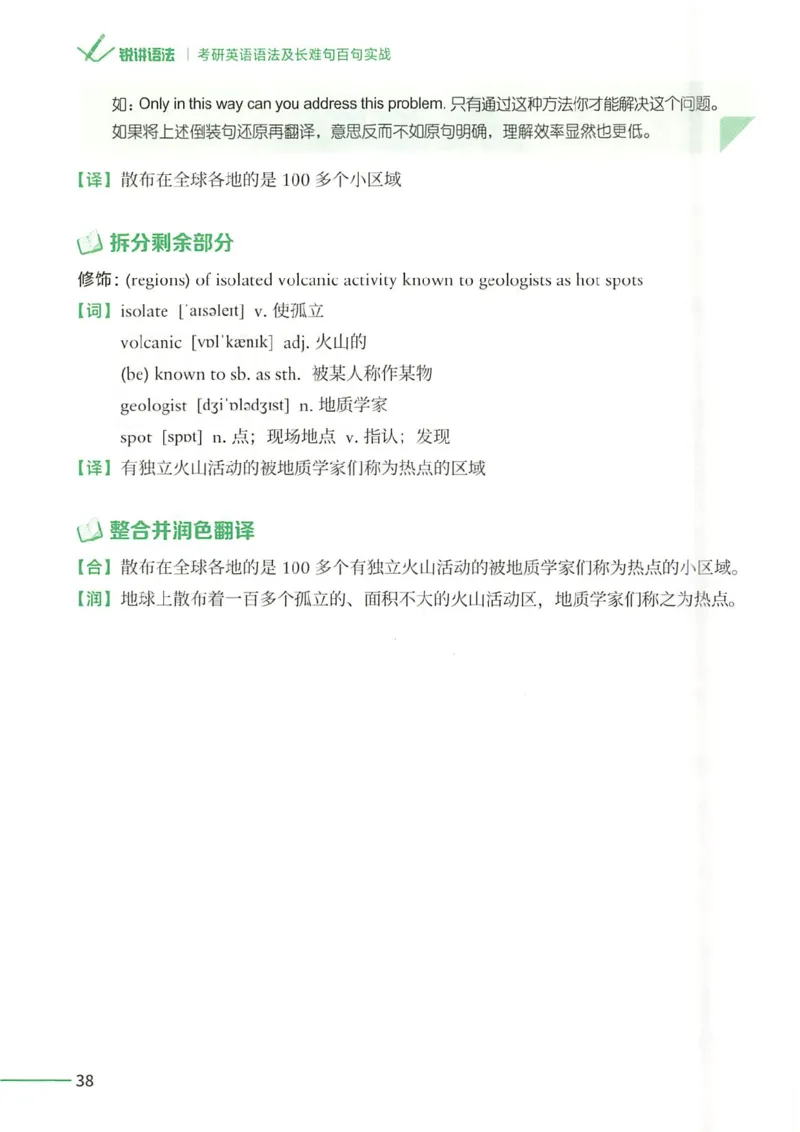 25Monkey锐记语法（考研英语语法及长难句百句实战）_考研_英语_03.Monkey_25Monkey《百句实战》笔记