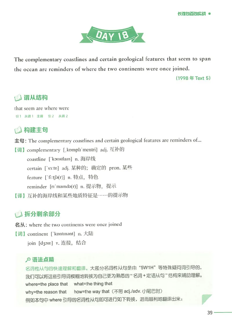 25Monkey锐记语法（考研英语语法及长难句百句实战）_考研_英语_03.Monkey_25Monkey《百句实战》笔记