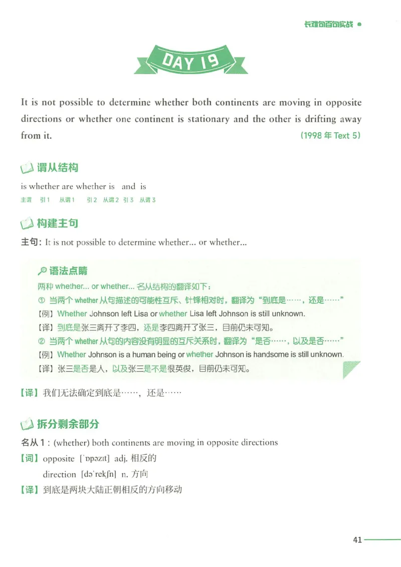 25Monkey锐记语法（考研英语语法及长难句百句实战）_考研_英语_03.Monkey_25Monkey《百句实战》笔记