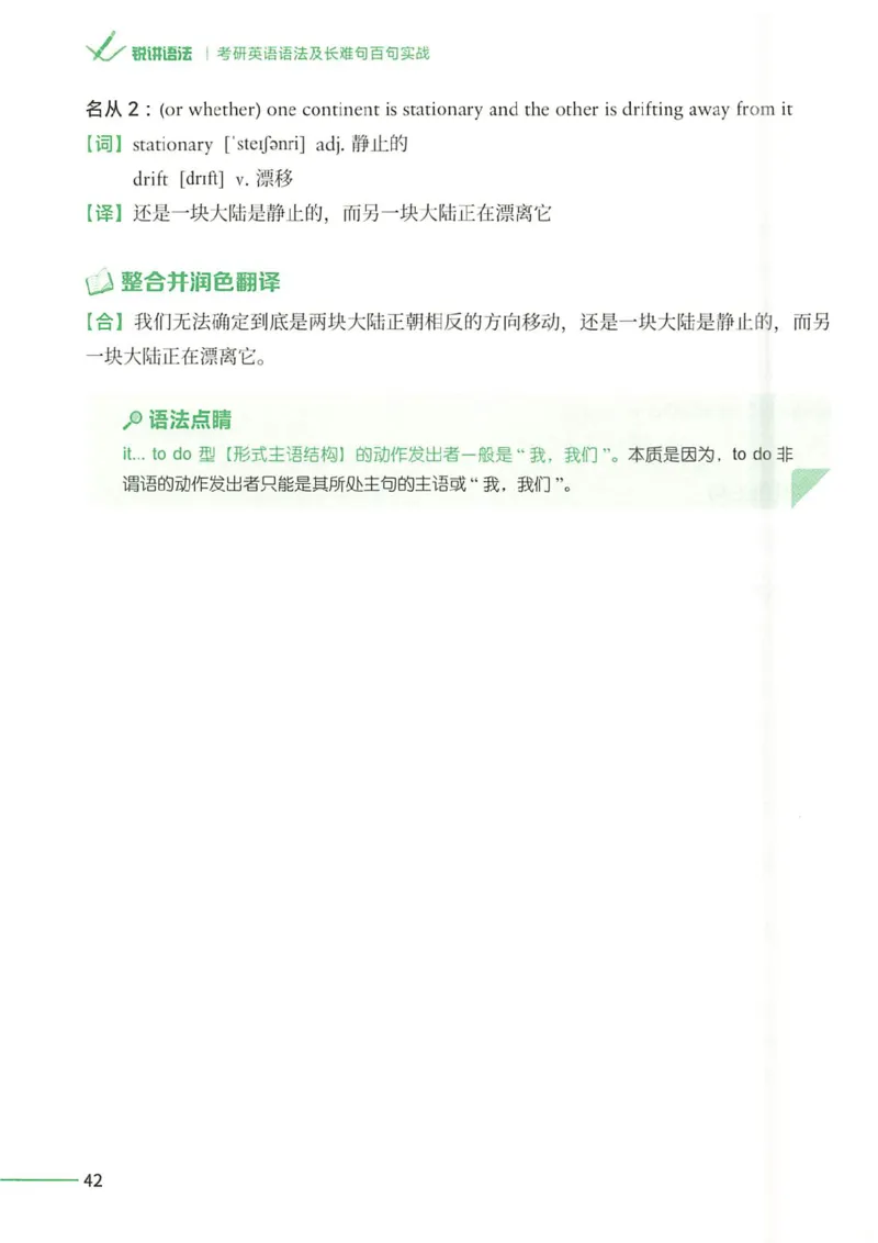 25Monkey锐记语法（考研英语语法及长难句百句实战）_考研_英语_03.Monkey_25Monkey《百句实战》笔记