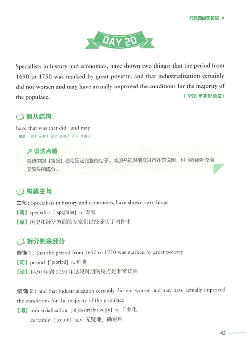 25Monkey锐记语法（考研英语语法及长难句百句实战）_考研_英语_03.Monkey_25Monkey《百句实战》笔记