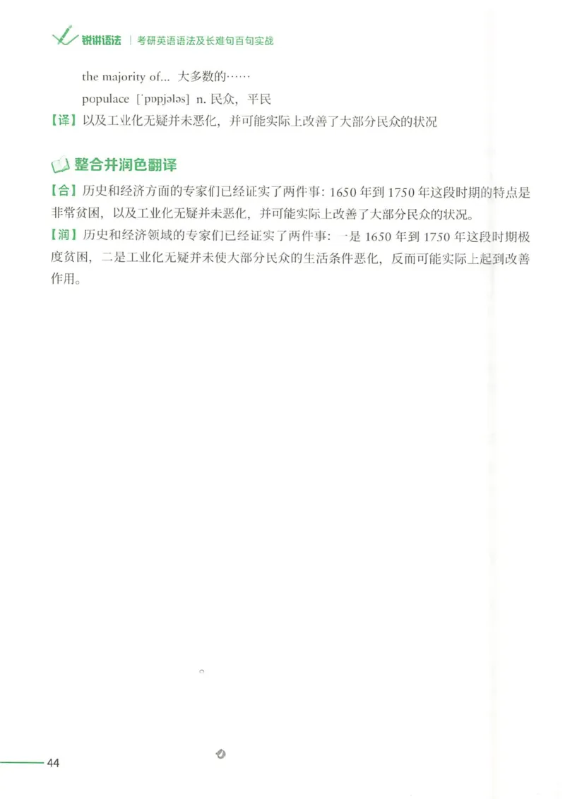 25Monkey锐记语法（考研英语语法及长难句百句实战）_考研_英语_03.Monkey_25Monkey《百句实战》笔记