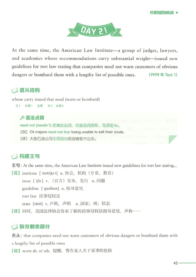 25Monkey锐记语法（考研英语语法及长难句百句实战）_考研_英语_03.Monkey_25Monkey《百句实战》笔记