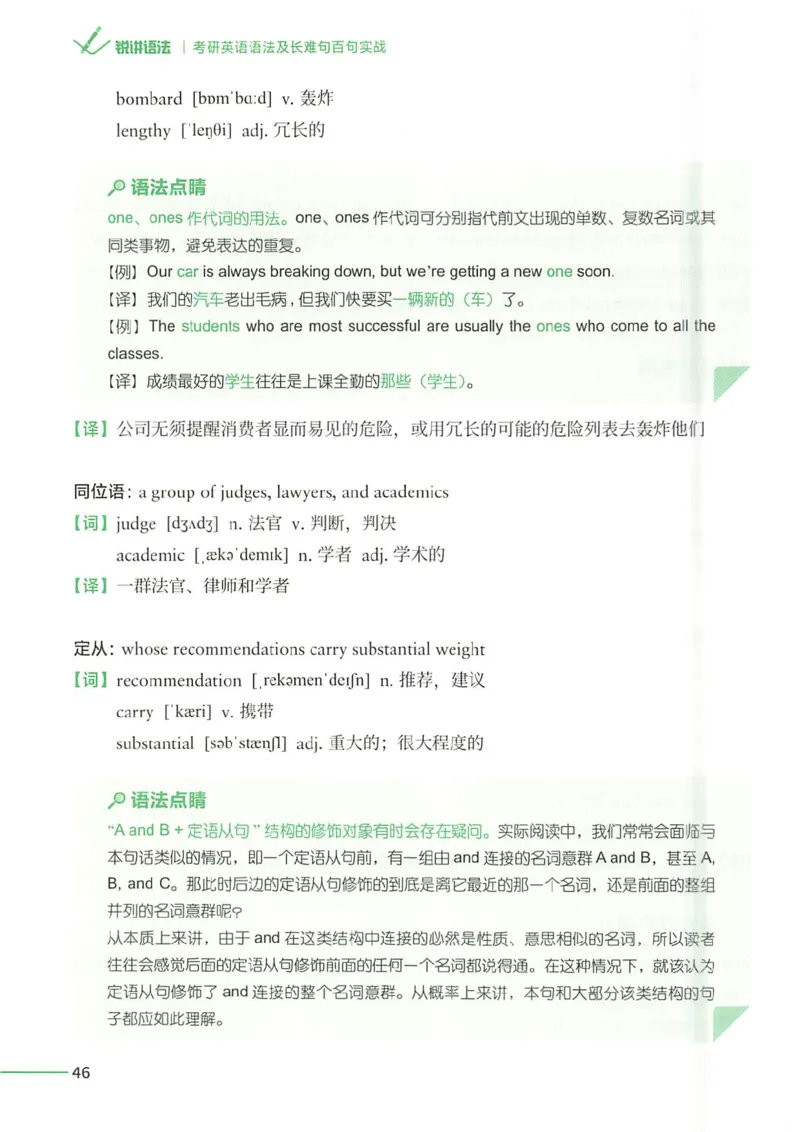 25Monkey锐记语法（考研英语语法及长难句百句实战）_考研_英语_03.Monkey_25Monkey《百句实战》笔记