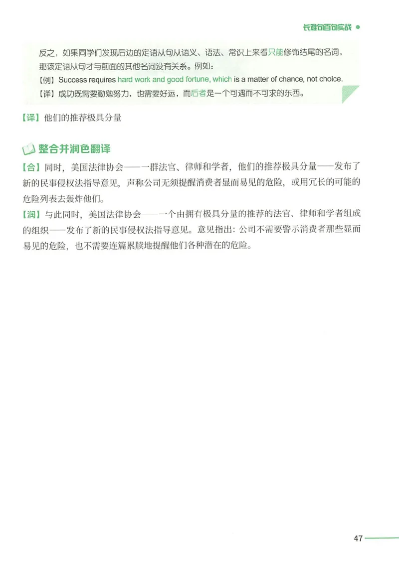 25Monkey锐记语法（考研英语语法及长难句百句实战）_考研_英语_03.Monkey_25Monkey《百句实战》笔记